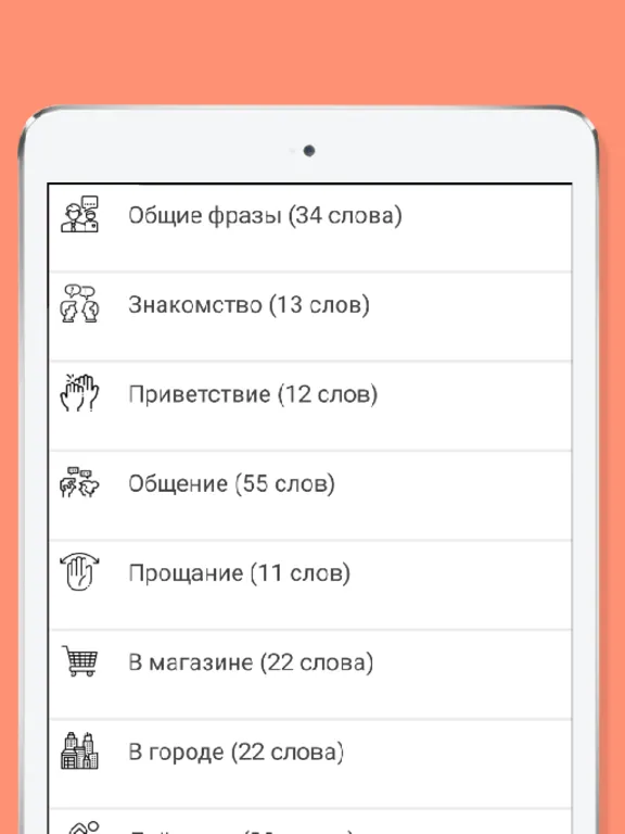 Zrzuty ekranu Русско-абхазский разговорник iPad 