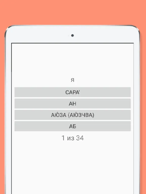 Zrzuty ekranu Русско-абхазский разговорник iPad 