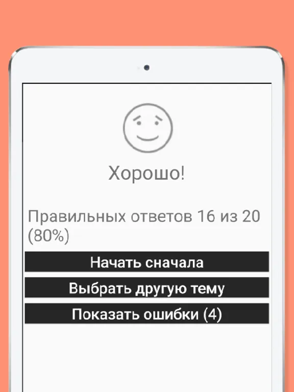 Zrzuty ekranu Русско-абхазский разговорник iPad 