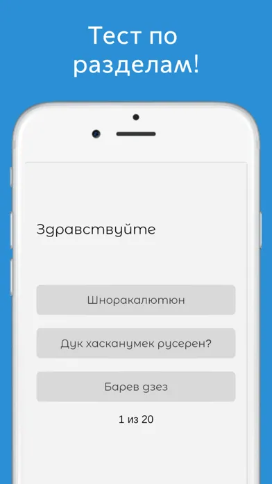 Zrzuty ekranu Русско-армянский разговорник