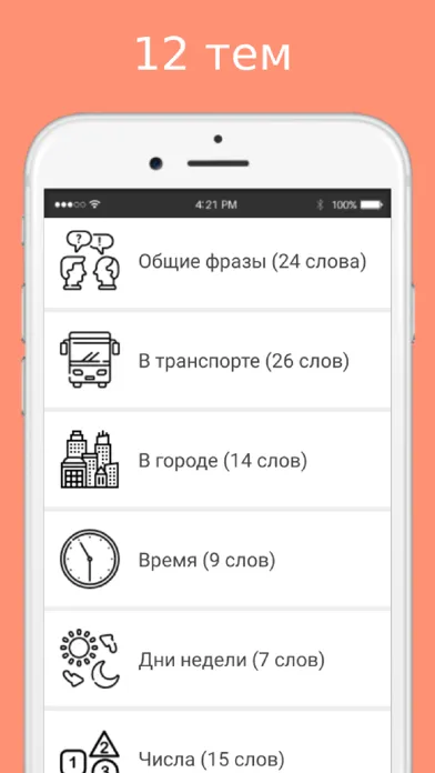 Азербайджанский разговорник應用截圖