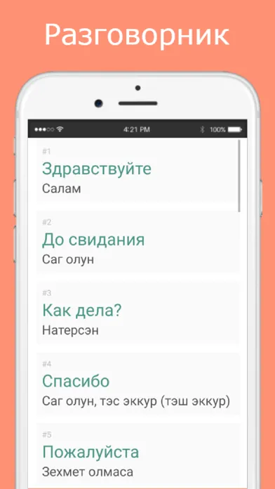 Азербайджанский разговорник應用截圖