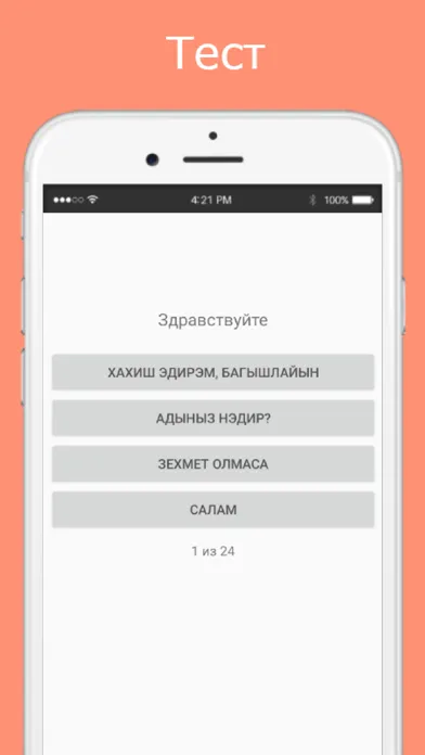 Азербайджанский разговорник應用截圖