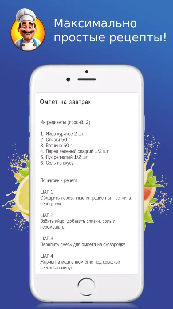 Простые рецепты на каждый день Screenshots