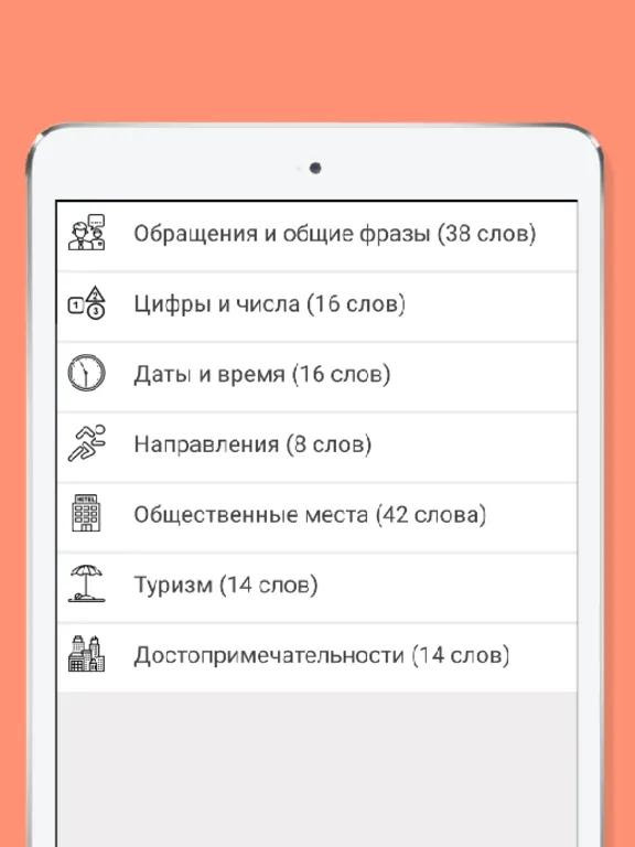 Русско-украинский разговорник iPad  스크린샷