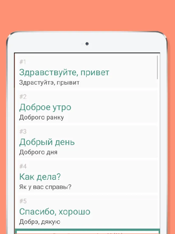 Русско-украинский разговорник iPad  스크린샷
