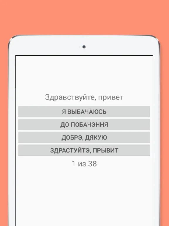 Русско-украинский разговорник iPad  스크린샷