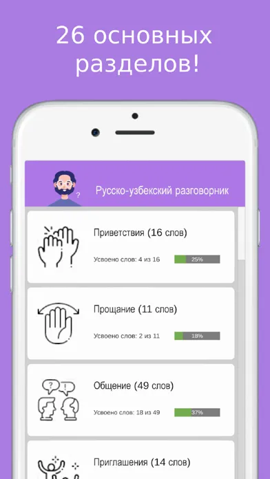 Русско узбекский разговорник سکرین شاٹس