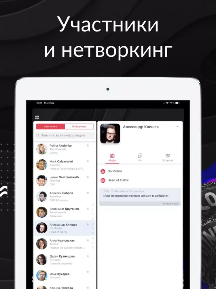 Capturas de pantalla de Travelpayouts Affiliate Summit iPad 
