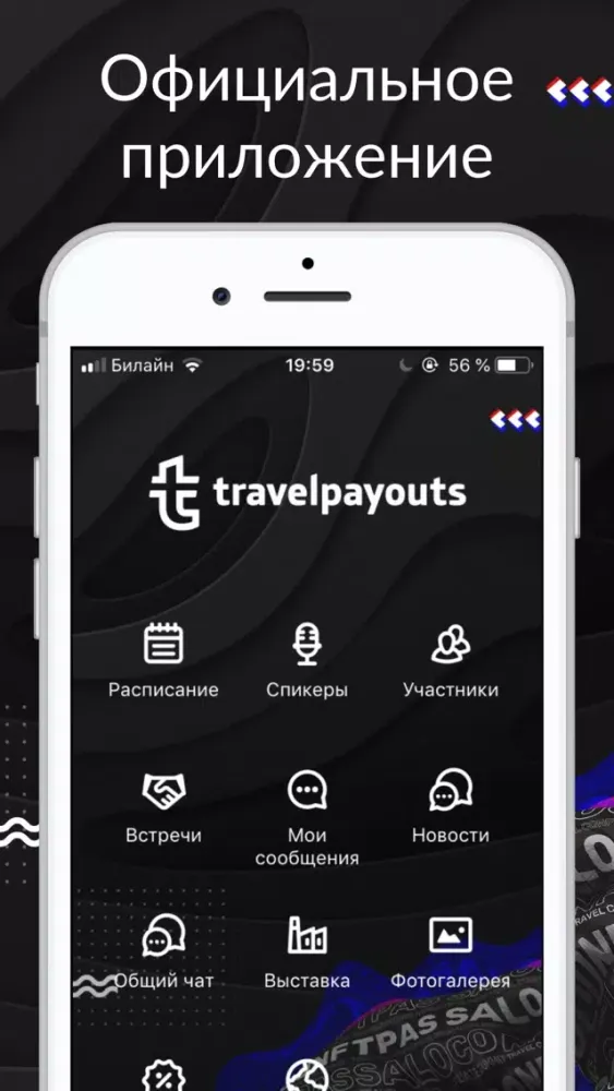 Capturas de pantalla de Travelpayouts Affiliate Summit