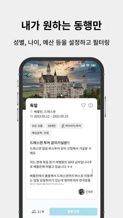 Скриншоты 트래블어스 - 여행 동행 및 친구 구하기