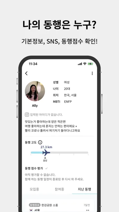 Скриншоты 트래블어스 - 여행 동행 및 친구 구하기