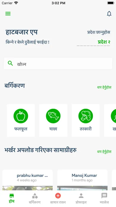 Ảnh chụp màn hình của Hat Bazar Krishi - हाट बजार