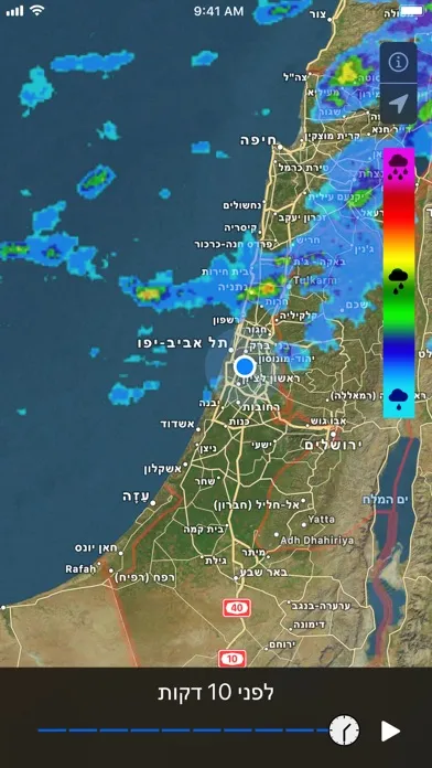 Tangkapan layar מכ״ם גשם ותחזית מזג אוויר
