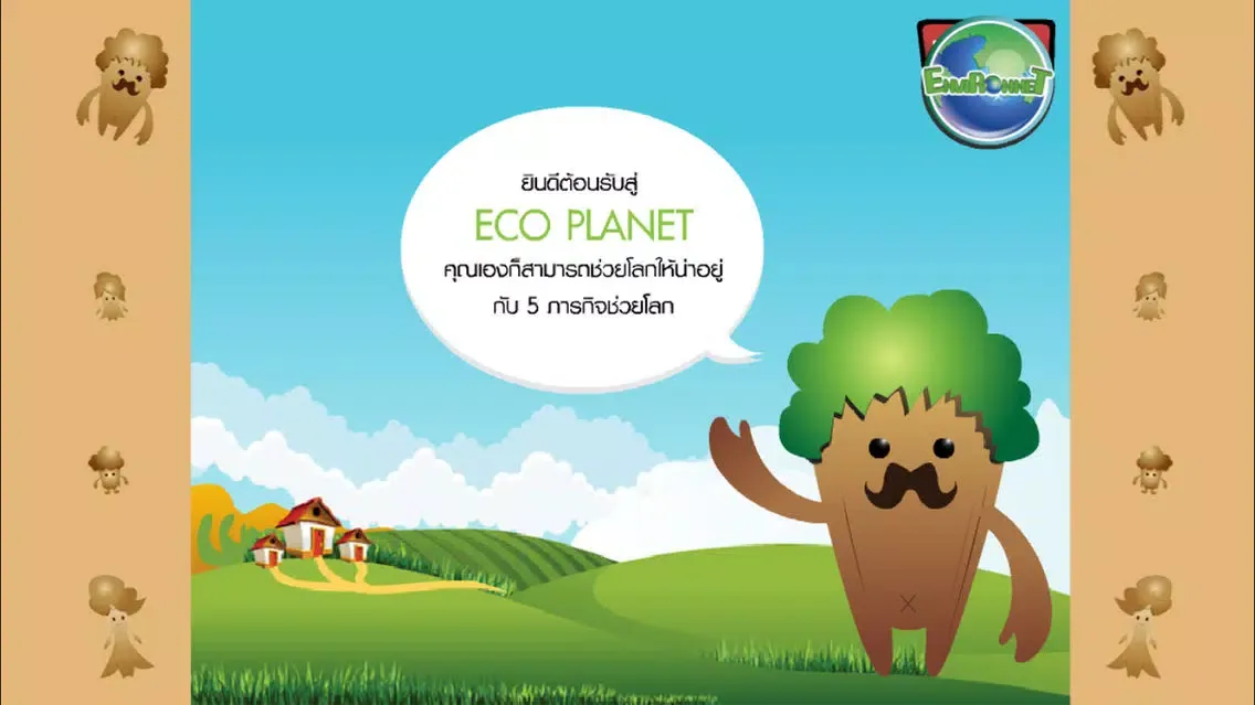 Eco Planet Game سکرین شاٹس