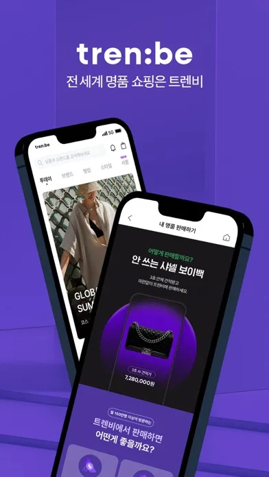 트렌비 - 전세계 명품 쇼핑 플랫폼 स्क्रीनशॉट
