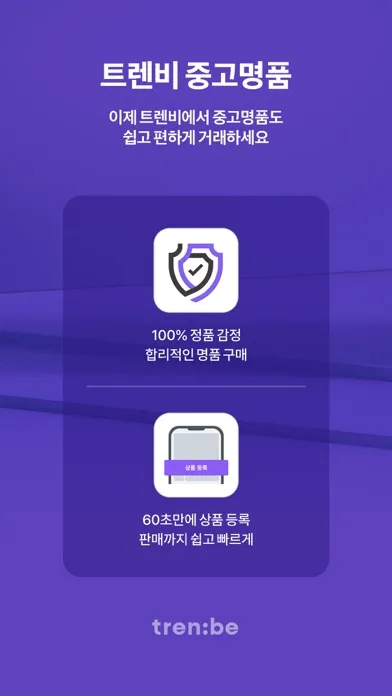 트렌비 - 전세계 명품 쇼핑 플랫폼 स्क्रीनशॉट