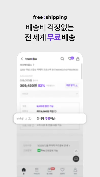트렌비 - 전세계 명품 쇼핑 플랫폼 स्क्रीनशॉट