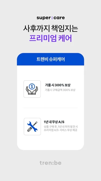 트렌비 - 전세계 명품 쇼핑 플랫폼 स्क्रीनशॉट
