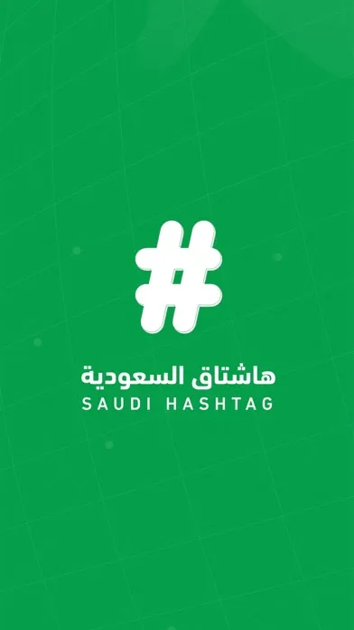 هاشتاق السعودية Screenshots