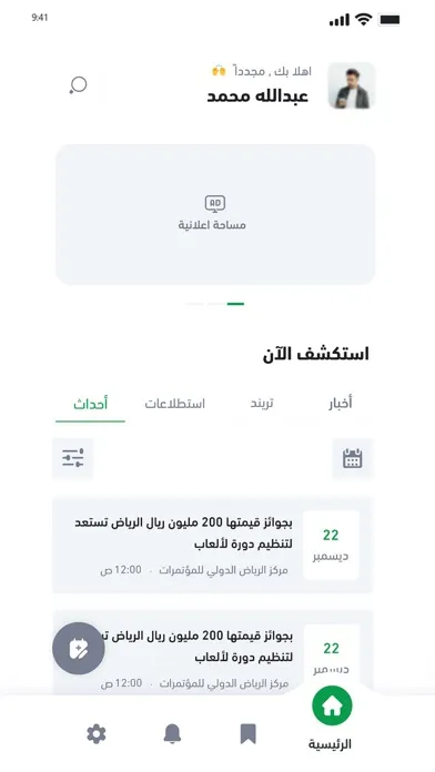 هاشتاق السعودية Screenshots