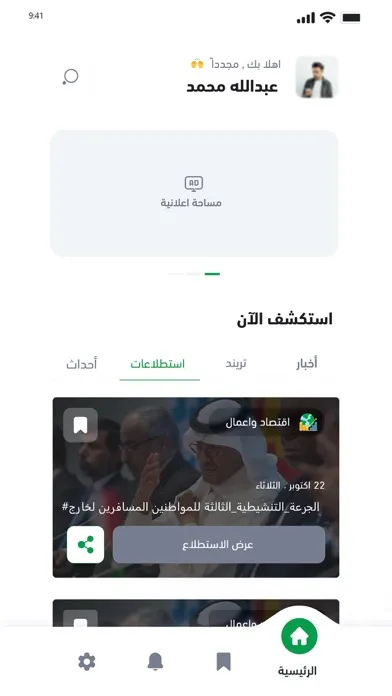 هاشتاق السعودية Screenshots