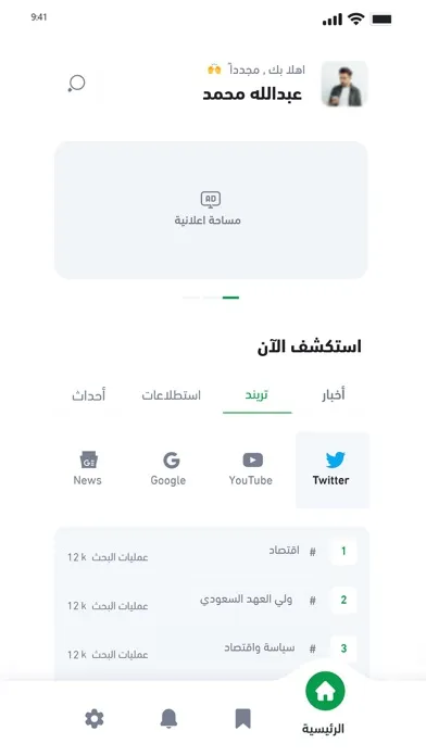 هاشتاق السعودية Screenshots