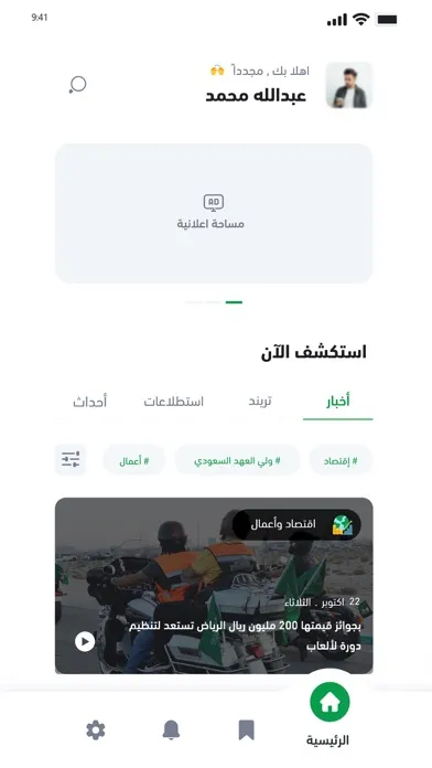 هاشتاق السعودية Screenshots