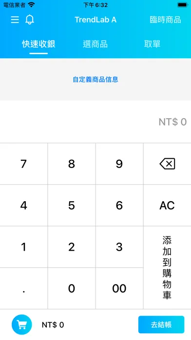 umePOS應用截圖
