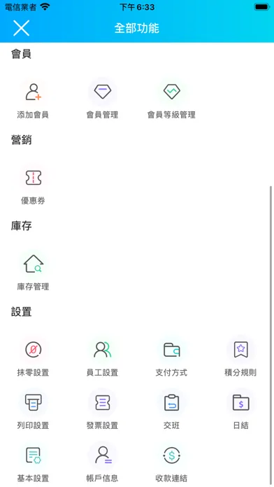 umePOS應用截圖