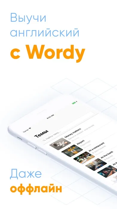 Учить английский с Wordy سکرین شاٹس