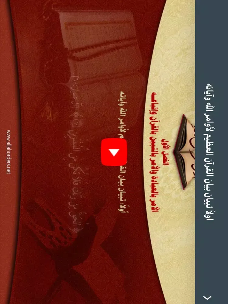 Capturas de tela do كتاب الأوامر من الله iPad 
