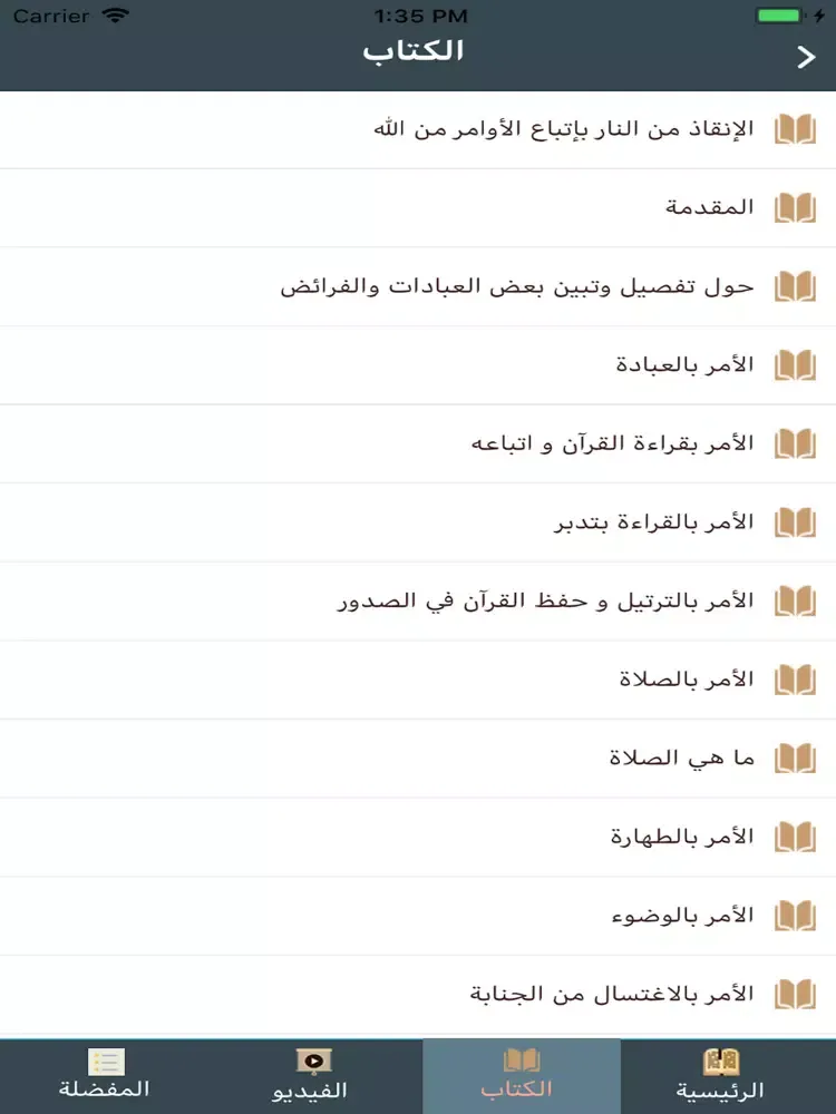 Capturas de tela do كتاب الأوامر من الله iPad 