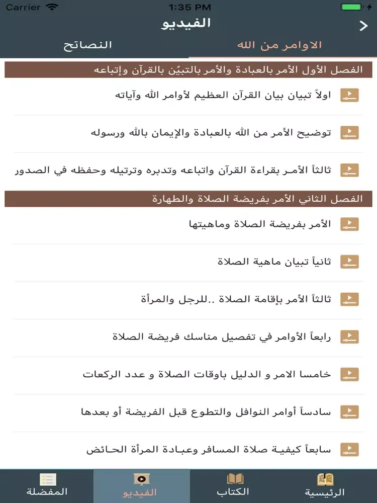 Capturas de tela do كتاب الأوامر من الله iPad 