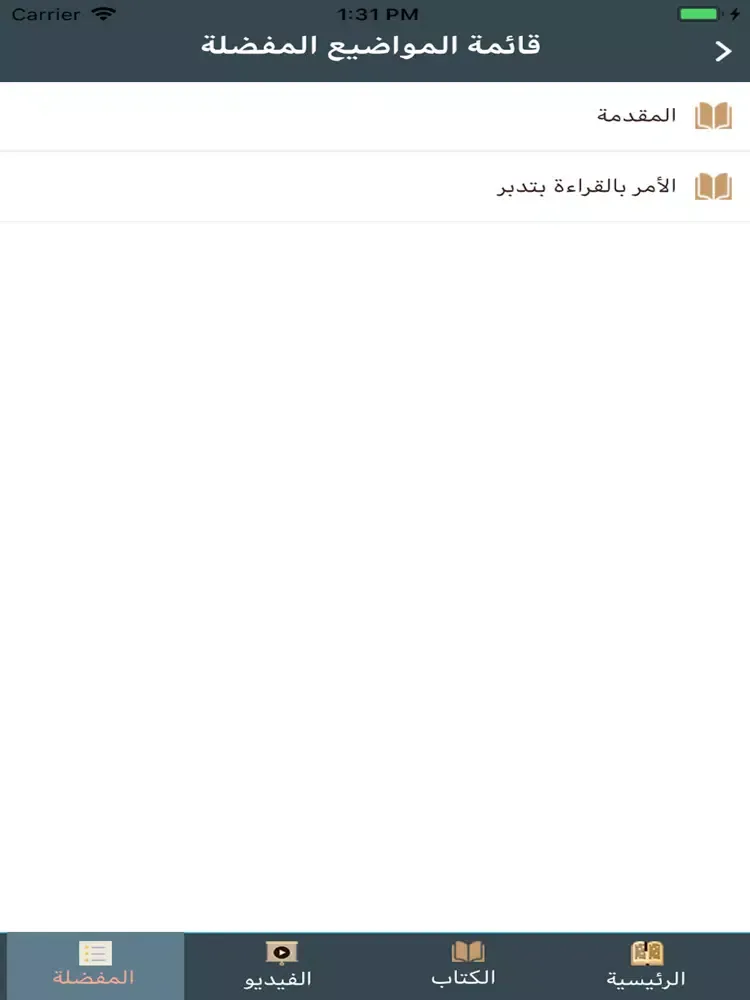 Capturas de tela do كتاب الأوامر من الله iPad 