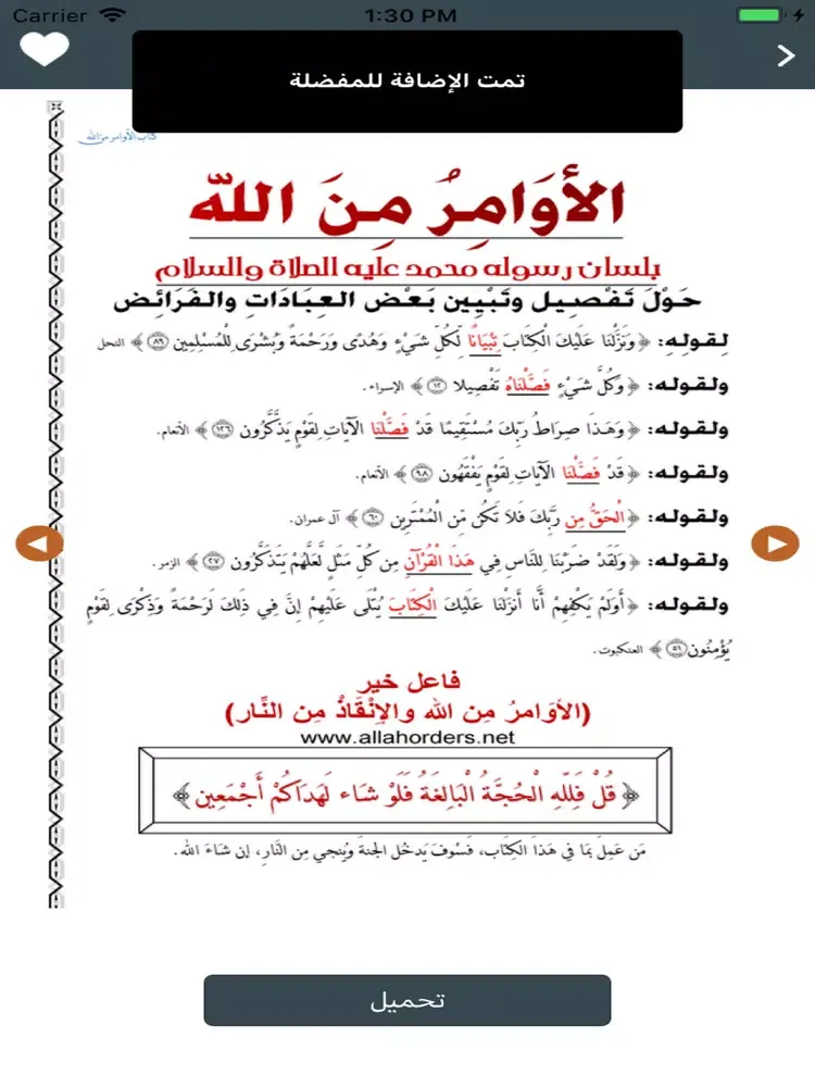 Capturas de tela do كتاب الأوامر من الله iPad 