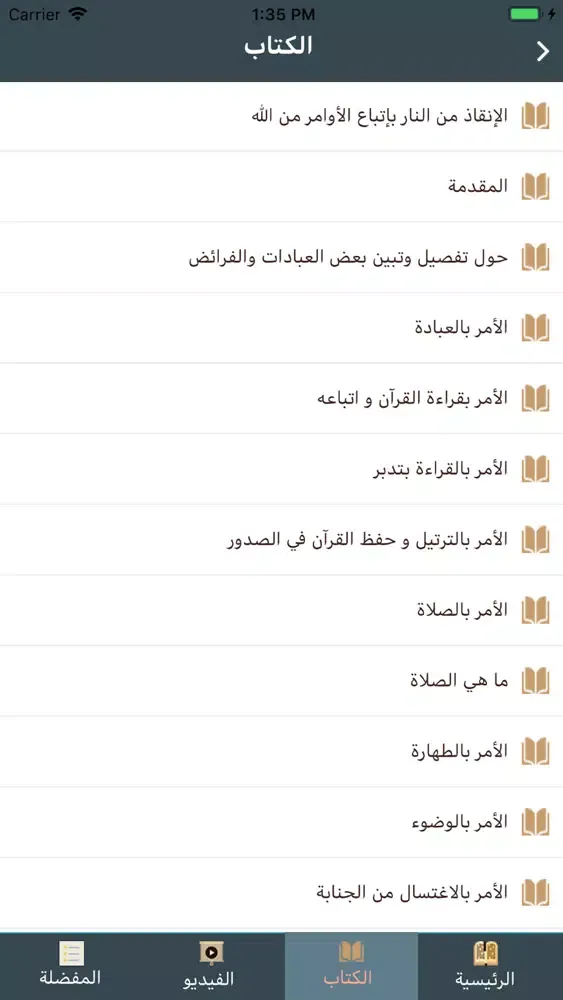 Capturas de tela do كتاب الأوامر من الله