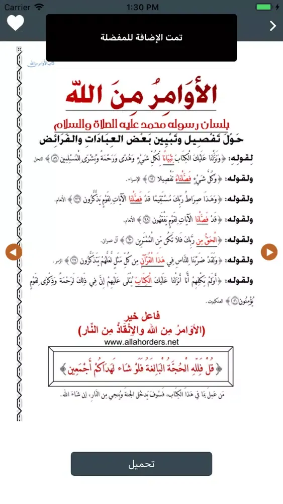Capturas de tela do كتاب الأوامر من الله