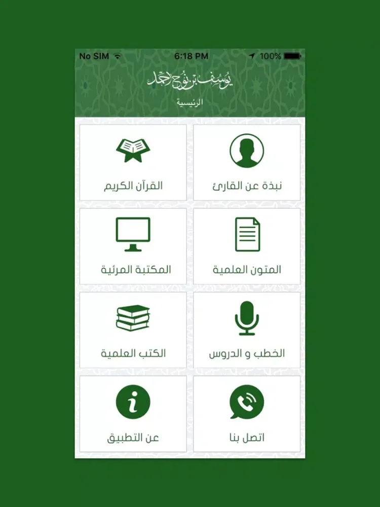 Tangkapan skrin Yusuf nooh - يوسف نوح iPad 
