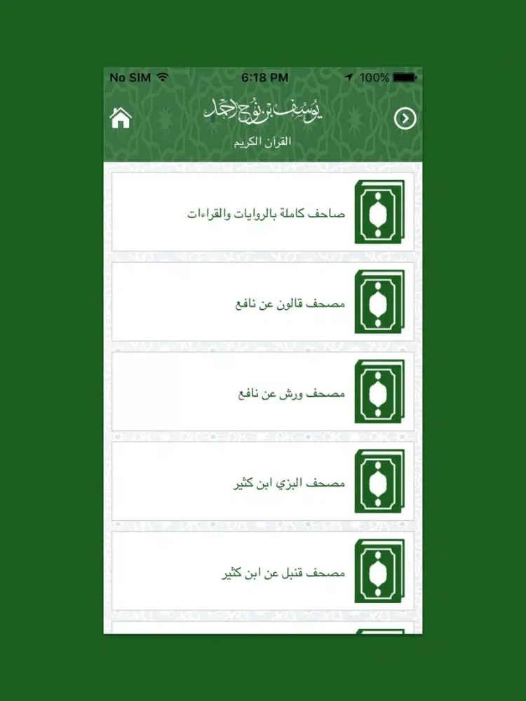 Tangkapan skrin Yusuf nooh - يوسف نوح iPad 