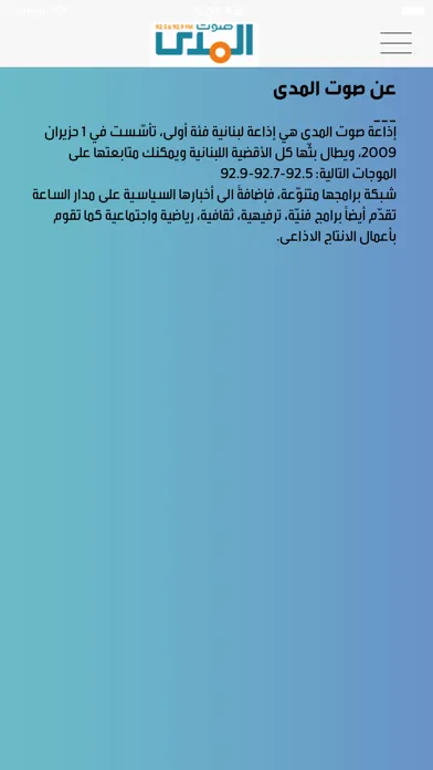 Скриншоты Sawt El Mada radio