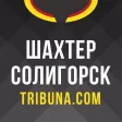 Шахтер Солигорск Шахтер Солигорск