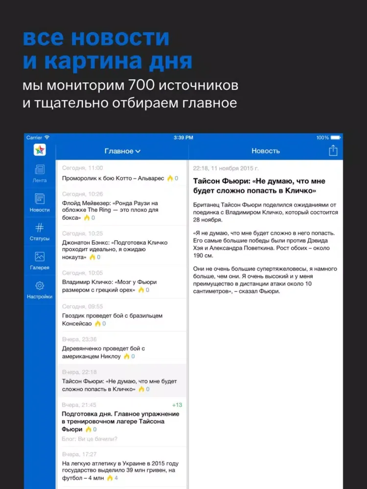 Бокс Украины+ Tribuna.com iPad  স্ক্রিনশট