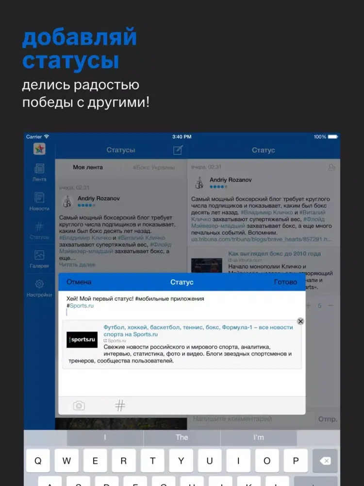 Бокс Украины+ Tribuna.com iPad  স্ক্রিনশট