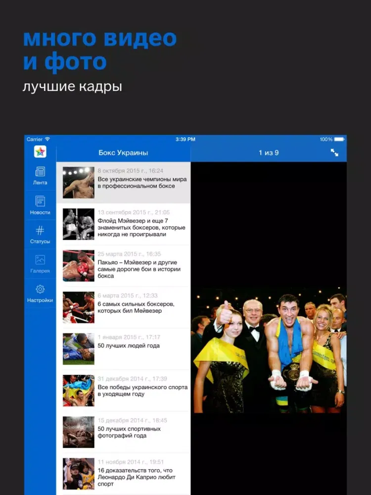 Бокс Украины+ Tribuna.com iPad  স্ক্রিনশট