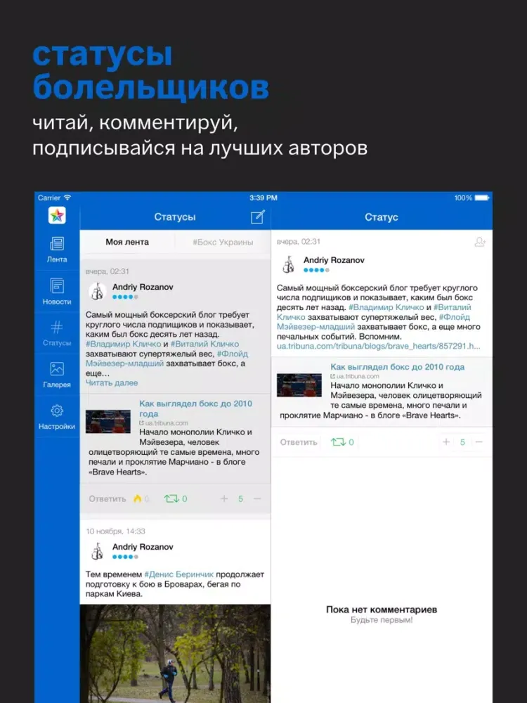 Бокс Украины+ Tribuna.com iPad  স্ক্রিনশট