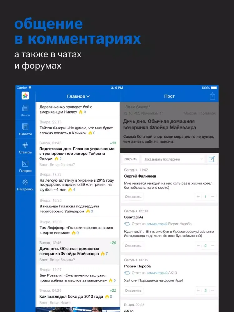 Бокс Украины+ Tribuna.com iPad  স্ক্রিনশট