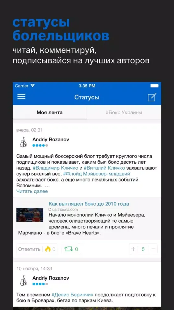 Бокс Украины+ Tribuna.com স্ক্রিনশট