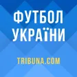 Футбол України: Tribuna.com UA