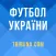 Футбол України: Tribuna.com UA